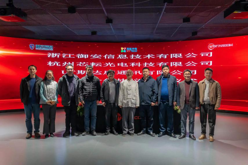 芯耘光電重磅戰(zhàn)略合作，攜手UT斯達(dá)康、御安信息共創(chuàng)數(shù)字安全通信新未來(lái)
